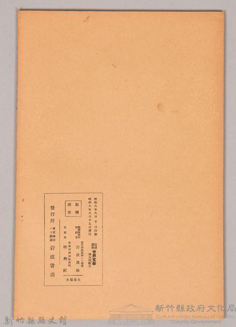 《岩波講座 世界文學 第九回配本-歷史文學》藏品圖，第2張
