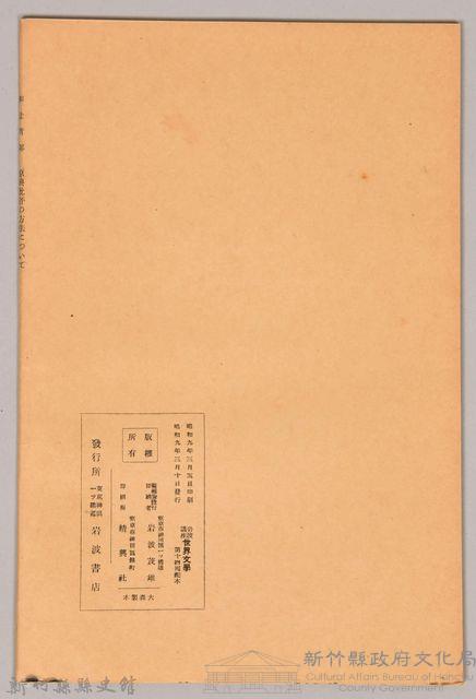 《岩波講座 世界文學 第十四回配本-原典批評の方法について》藏品圖，第2張