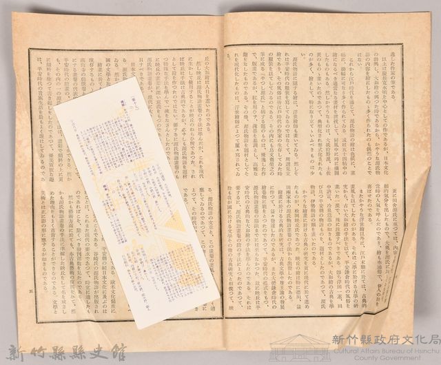 《源氏物語》研究第九號藏品圖，第2張