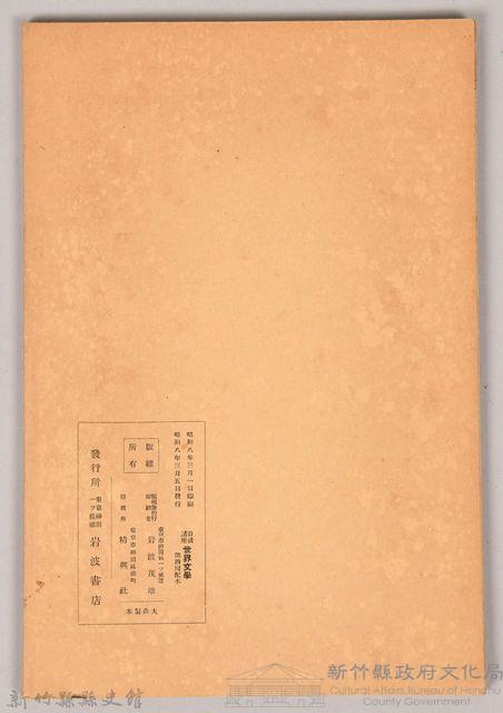 《岩波講座 世界文學 第四回配本-近代作家論》〈メレデイス、イブセソ、ゴーリキイ〉藏品圖，第2張