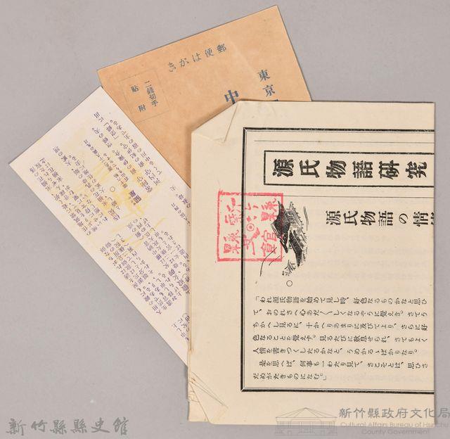 《源氏物語》研究第三號藏品圖，第2張