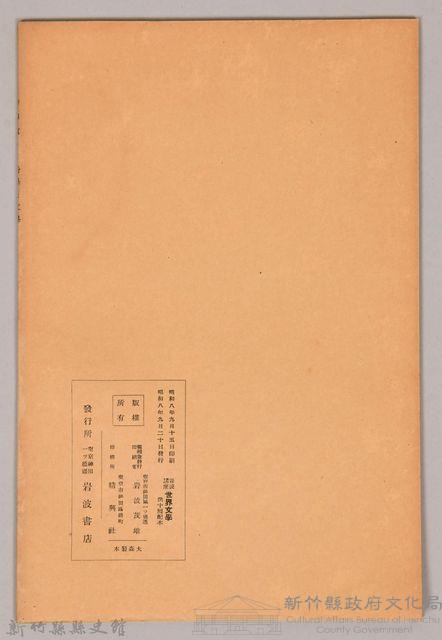 《岩波講座 世界文學 第十回配本-科學と文學》藏品圖，第2張