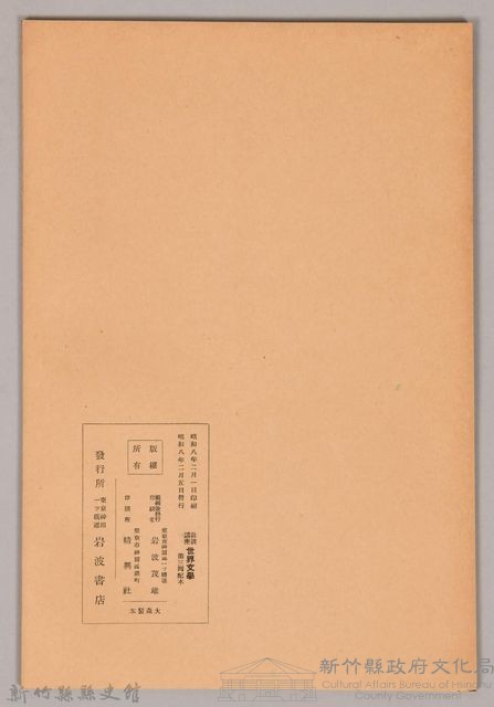 《岩波講座 世界文學  現代文學の諸傾向  小說》藏品圖，第2張