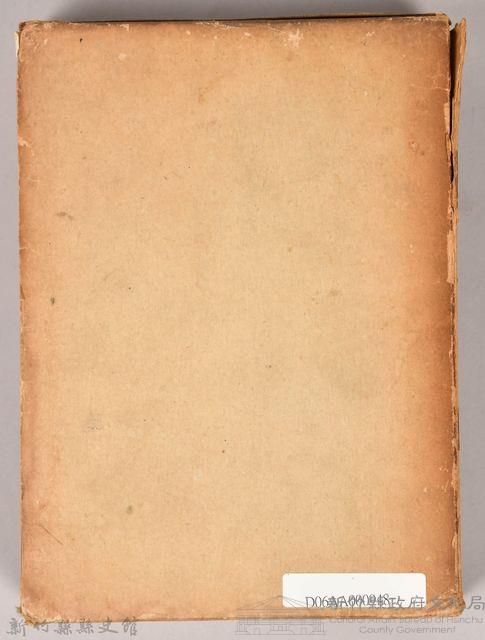 三笠版《現代世界文學全集　別卷２：風と共に去りぬⅡ》外殼藏品圖，第2張