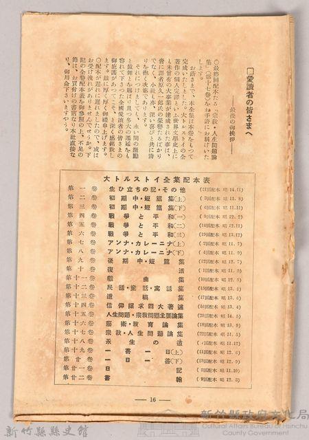 《大トルストイ全集　月報第廿二號》藏品圖，第2張