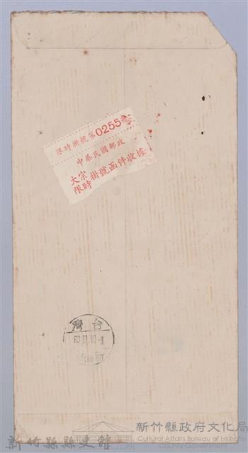 林保仁縣長主政時期公文信緘-5：信封藏品圖，第2張