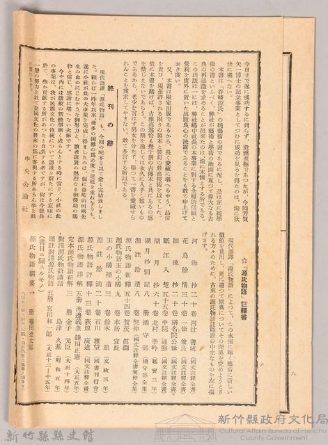 《源氏物語》研究第九號藏品圖，第2張
