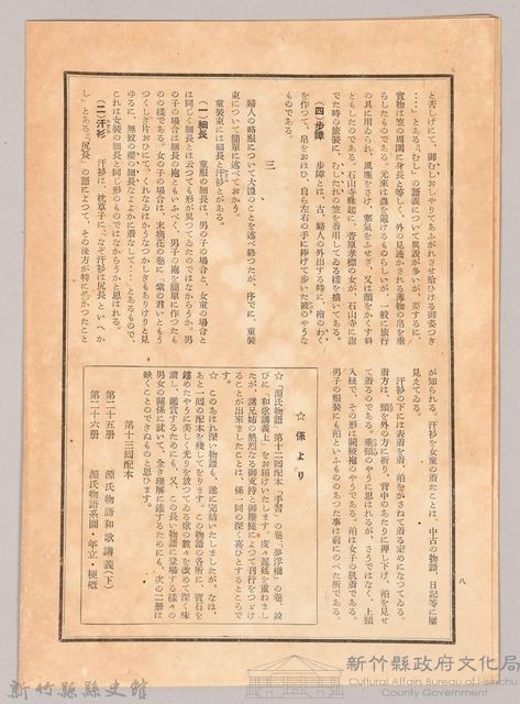 《源氏物語》研究第十二號藏品圖，第2張