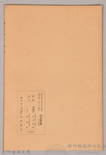 《岩波講座 世界文學 一幕物》藏品圖，第2張