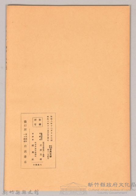 《岩波講座 世界文學 第十二回配本-國語と文學(英)》藏品圖，第2張