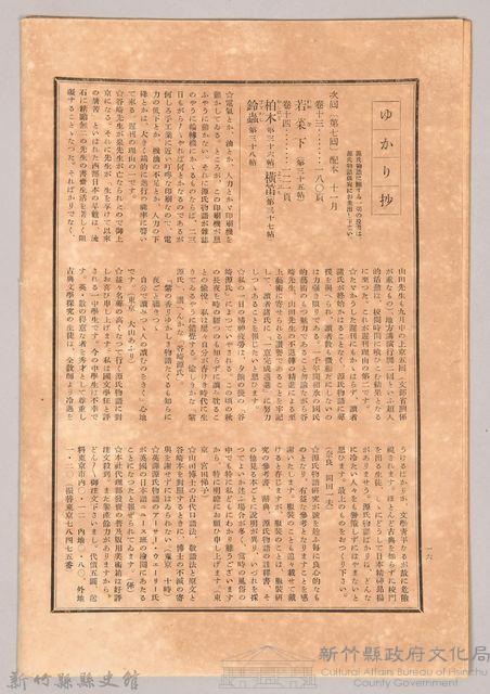 《源氏物語》研究第六號藏品圖，第2張
