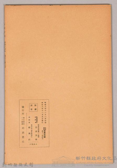 《岩波講座 世界文學 精神分析と現代文學》藏品圖，第2張