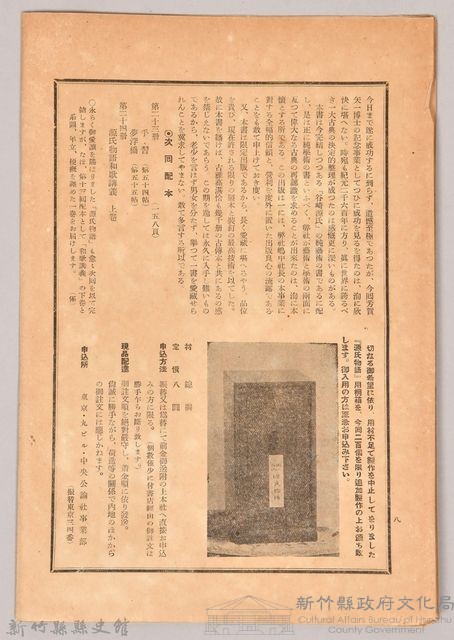 《源氏物語》研究第十一號藏品圖，第2張