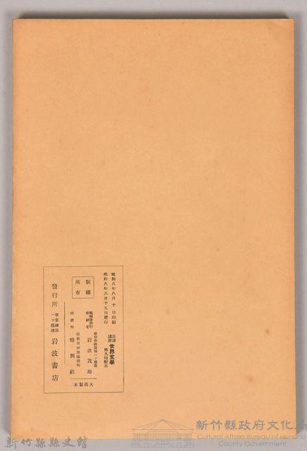 《岩波講座 世界文學 第九回配本-近代作家論》〈ホヰットフン、ボオドレエル、ヹルハアラン、ツヨオ、ウェデキント、カイザー〉藏品圖，第2張