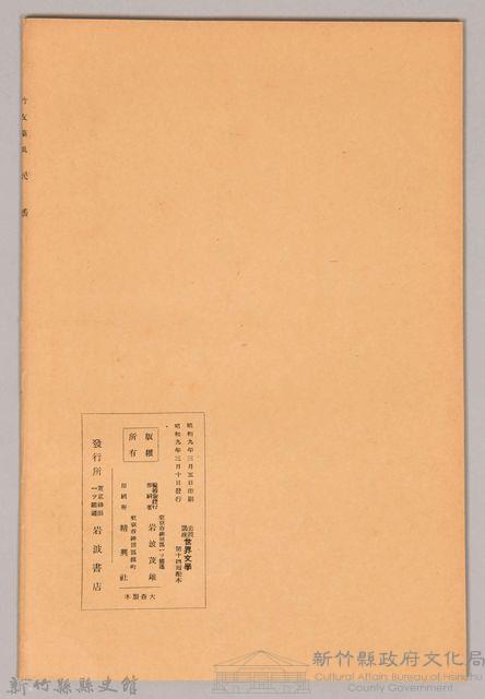 《岩波講座 世界文學 第十四回配本-民謠》藏品圖，第2張