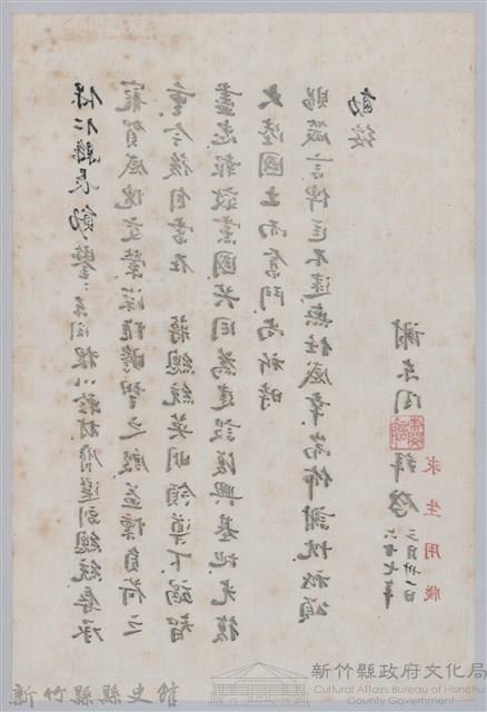 林保仁縣長主政時期公文信緘-12：信箋藏品圖，第2張