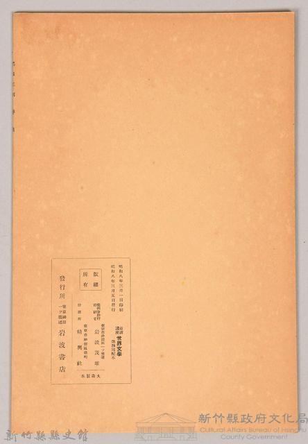 《岩波講座 世界文學 第四回配本-神曲》藏品圖，第2張