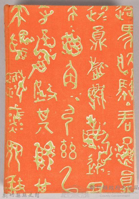 漱石全集第七卷《彼岸過迄》書籍藏品圖，第2張