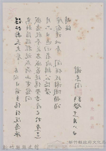 林保仁縣長主政時期公文信緘-7：信箋藏品圖，第2張