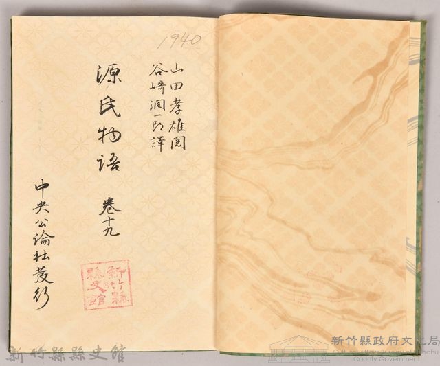 《源氏物語——卷十九》藏品圖，第2張