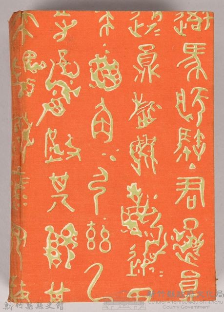 漱石全集第二十卷《別冊》藏品圖，第2張