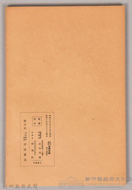 《岩波講座 世界文學 第十回配本-近代作家論》〈フランス、チエーホフ、イ工イツ、ヂヨイス、ウエル フエル〉藏品圖，第2張