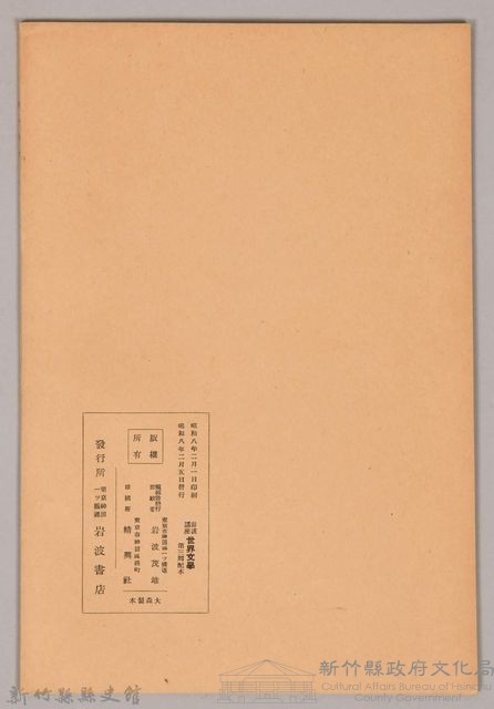 《岩波講座 世界文學  ホメーロㇲ》藏品圖，第2張