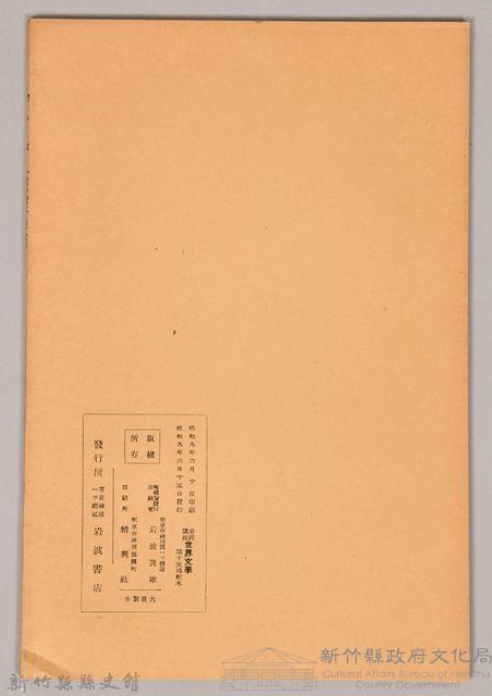 《岩波講座 世界文學 第十五回配本-小說の發生及び發達》藏品圖，第2張