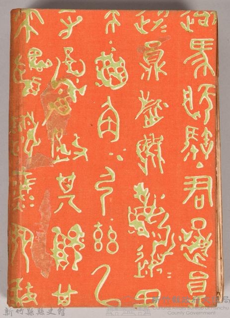 漱石全集第四卷《虞美人草 坑夫》書籍藏品圖，第2張
