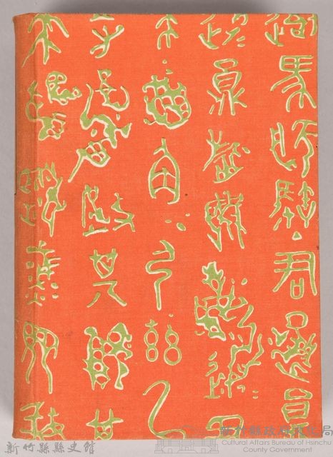 漱石全集第十五卷《初期の文章及詩歌俳句》書籍藏品圖，第2張