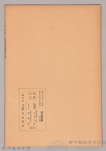 《岩波講座  世界文學  現代文學の諸傾向  評論 》藏品圖，第2張