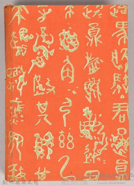 漱石全集第十七卷《日記及斷片》下卷藏品圖，第2張