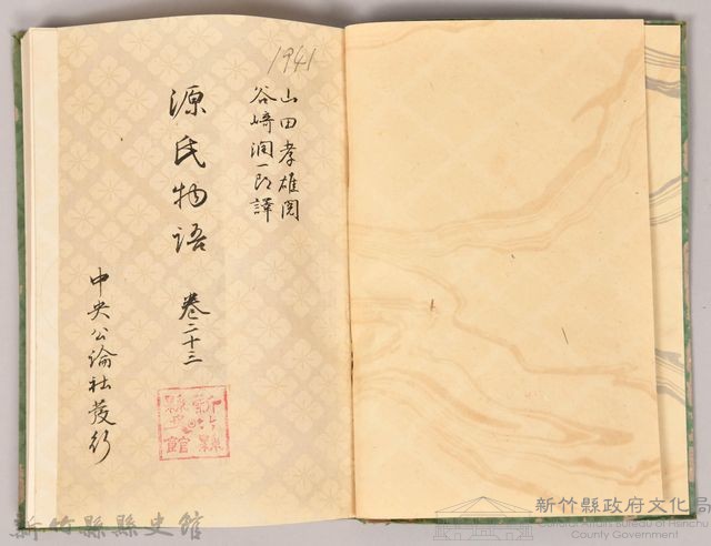 《源氏物語——卷二十三》藏品圖，第2張