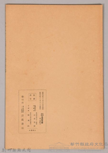 《岩波講座 世界文學 日本文體に及ぼしたる西洋文體の影響》藏品圖，第2張