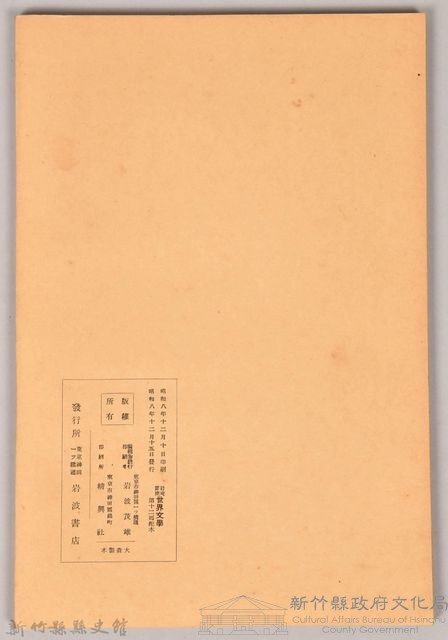 《岩波講座 世界文學 第十二回配本-近代作家論》〈フローベール、デェメル、ゴールズワージイ、ヴァレリ〉藏品圖，第2張