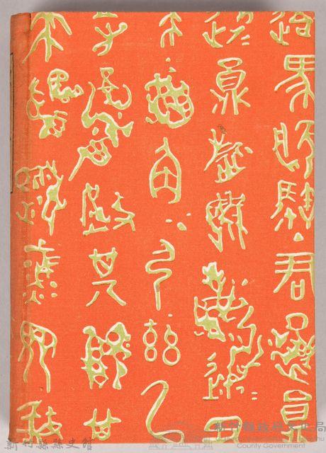 漱石全集第十一卷《文學論》藏品圖，第2張