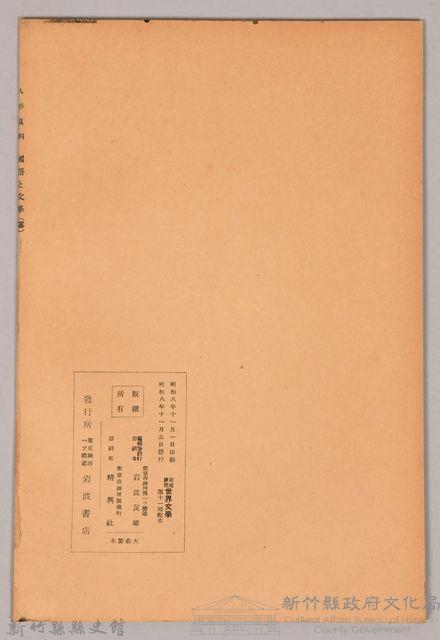 《岩波講座 世界文學  國語と文學(露) 》藏品圖，第2張