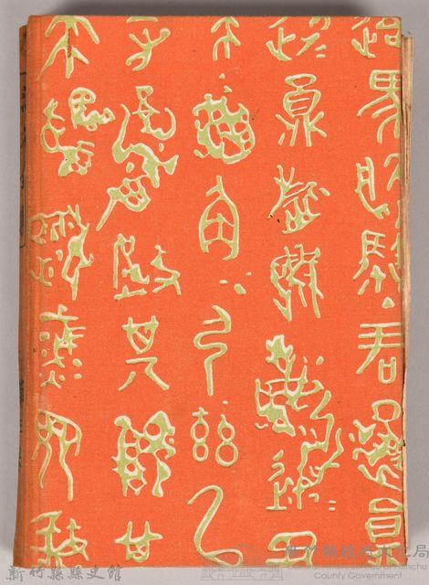 漱石全集第五卷《三四郎》藏品圖，第2張