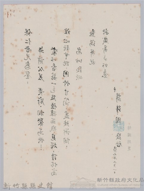 林保仁縣長主政時期公文信緘-14：信箋藏品圖，第2張