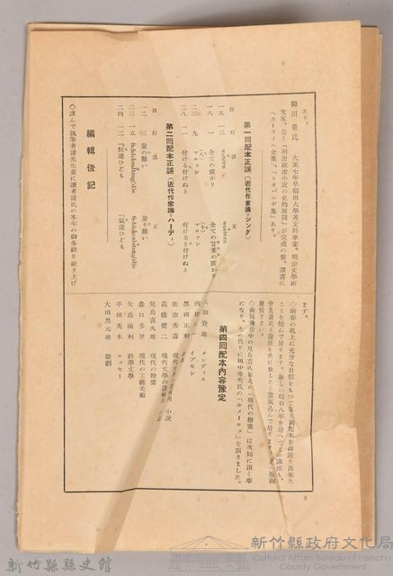 《岩波講座 世界文學 月報  第三號》藏品圖，第2張