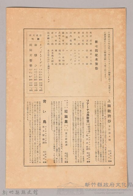 《岩波講座 世界文學 月報 第六號》藏品圖，第2張