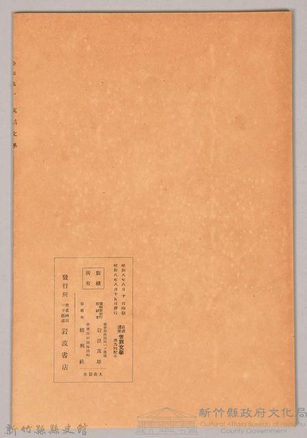 《岩波講座 世界文學 第九回配本-寓話文學》藏品圖，第2張