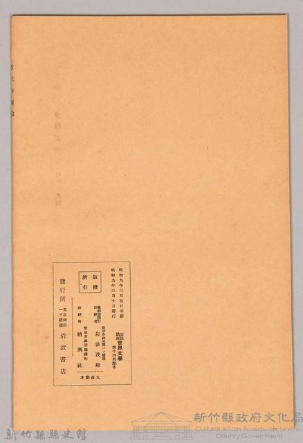 《岩波講座 世界文學 第十四回配本-ストリンドべリ》藏品圖，第2張