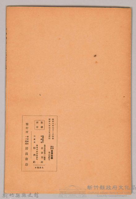 《岩波講座 世界文學 第八回配本-エスペラント文學》藏品圖，第2張
