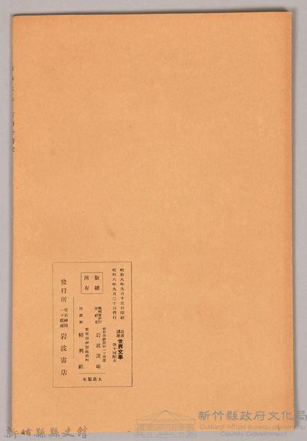 《岩波講座 世界文學 第十回配本- 百科全書家》藏品圖，第2張