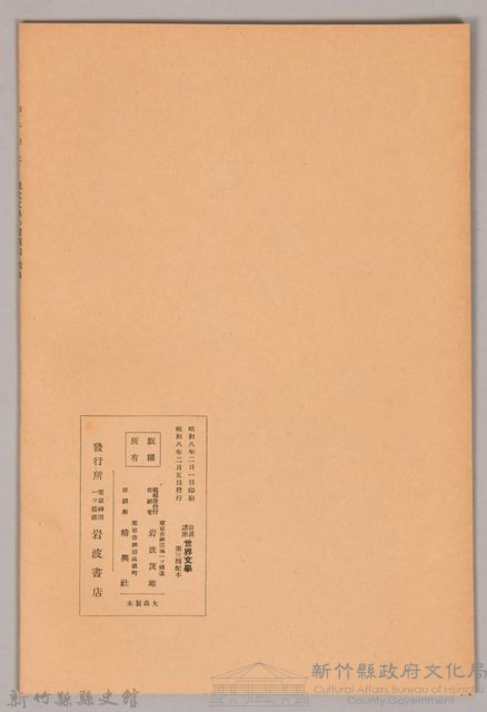 《岩波講座 世界文學  現代文學の諸傾向  戲曲》藏品圖，第2張