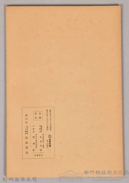 《岩波講座 世界文學  文藝批評史》藏品圖，第2張