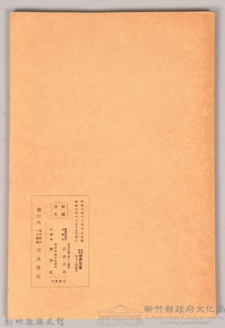 《岩波講座 世界文學 第十二回配本-文學形態論》藏品圖，第2張