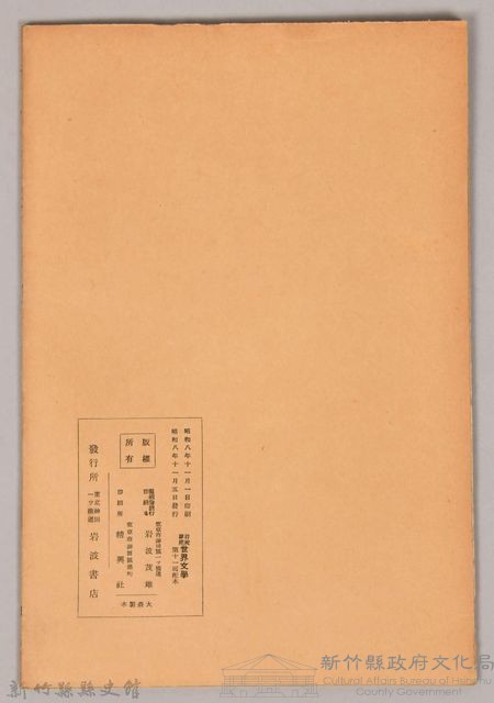 《岩波講座 世界文學 精神分析と現代文學》藏品圖，第2張