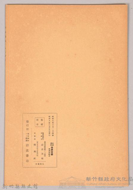 《岩波講座 世界文學 第四回配本-エッセイ》藏品圖，第2張